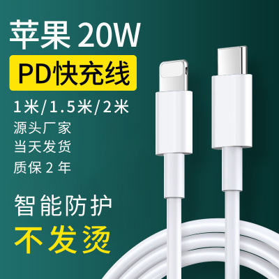 Spot Pd20w Fast Charge Line Factory Iphone12 Apple 13 Original Data Cable Wholesale Mobile Phone Charging Cable