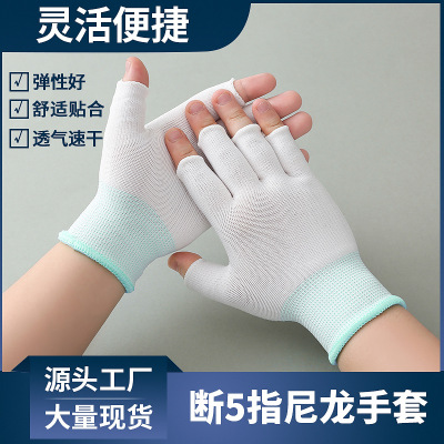 Exposed Five Finger Gloves Thin Anti-Slip Exposed Finger Half-Finger and Breathable Broken Five Finger Nylon Men and Women Touch Screen Nylon Labor Protection Gloves