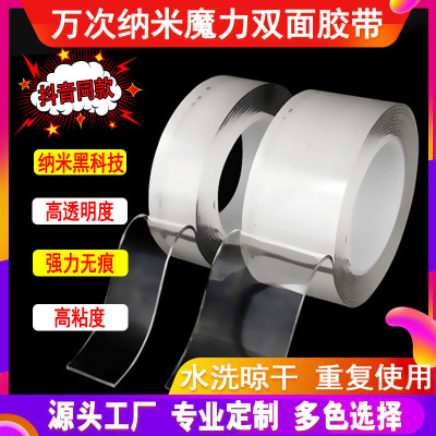 Factory Direct Sales Nano Tape Douyin Same Washable Multifunctional Non-Marking Nano Double-Sided Tape