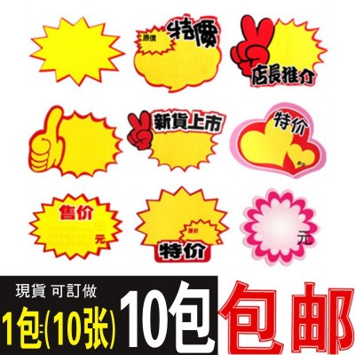 Pop Poster Paper Explosion Sticker Blank New Products Listed Supermarket Products Price Tag Price Tag the Price Tag Can Be Customized