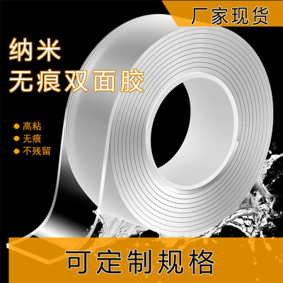 Spot Nano Tape Acrylic Double-Sided Adhesive Transparent Waterproof and Traceless Washable Douyin Online Influencer Gel