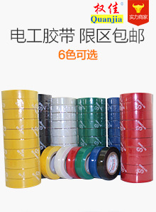 Factory Direct Sales Electrical Insulation Adhesive Tape Adhesive Plaster Color Optional Waterproof Anti-Corrosion Withstand Voltage Insulation Easy to Use