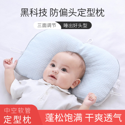 Children's Hose Baby Pillow Newborn Baby Comfort Pillow Sleeping Artifact Correct Head Shape Correction Anti-Deviation Head
