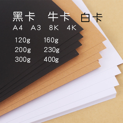 Black and White Cardboard 200g4k A3 A4 Children's Handmade Drawing Paper 400G Thick Cardboard 300G Kraft Paper Archival Paper