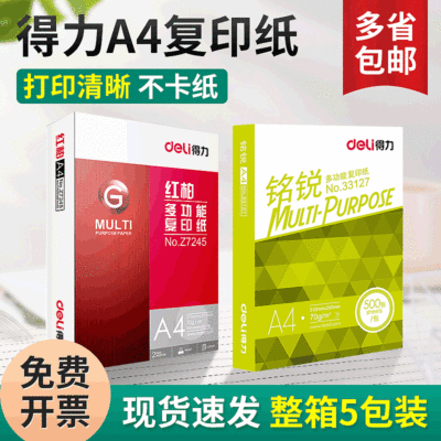 Deli Mingrui A4 Copy Paper Printing Paper A4 Paper 7080G Red Cypress White Paper Learning Office Supplies Full Box 5 Packaging