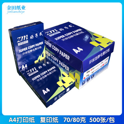 Haozimin A4 Copy Paper Double-Sided Printer Blank Paper A4 Printing Paper 70g80g Office Supplies Full Box Factory Wholesale