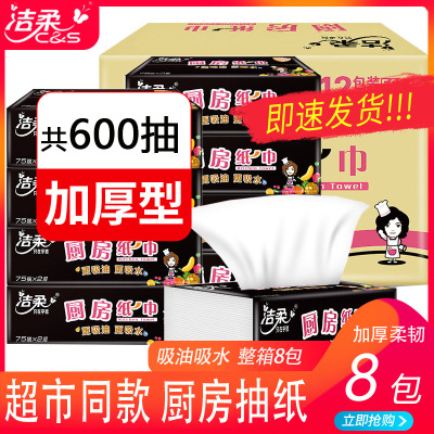 Clean Soft Paper Extraction Kitchen Roll Paper Kitchen Paper Cooking Paper Oil-Absorbing Sheets Set 75 Sheets 8 Packs Removable Kitchen Roll Paper Towel