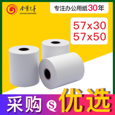 Thermal Paper Roll 57*50 Thermosensitive Paper POS Machine Printing Paper 58mm Supermarket Restaurant Receipt Takeaway Printing Paper without Tube Core