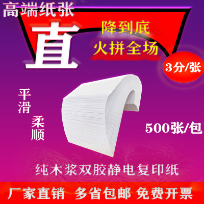 Copy Paper A4 Paper Printing Paper 70G 80G 500 Sheets/White Paper Scratch Paper Drawing Paper Office Supplies