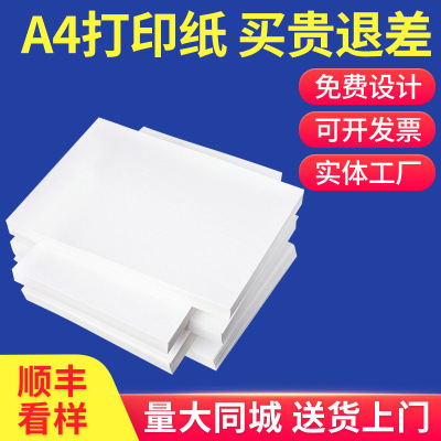 A4 Paper Copy Paper Wholesale Printer Blank Paper Office Worker Scratch Paper Double-Sided Printing Drawing Paper 70G/80G