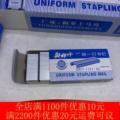 Staple Stapler Staples Office Binding Supplies Two Yuan Store Daily Necessities Supply Wholesale 2 Yuan Store Department Store