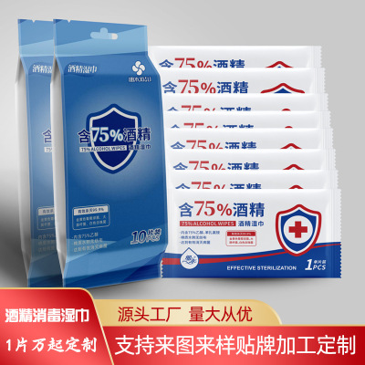 75% Alcohol Wipes Disinfection Wipes 10 Pieces Small Bag Portable Independent Single Piece Household Medical Care Antibacterial Wipes
