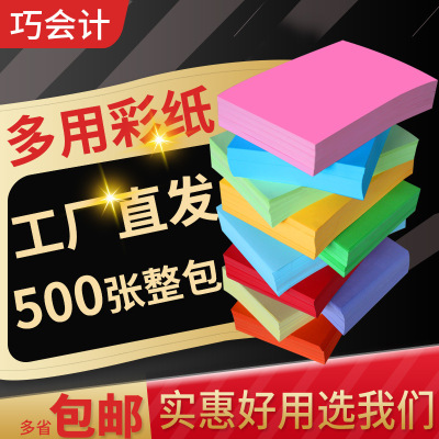 500 Sheets A4 Colored Paper A4 Color Copy Paper A3 Printing Paper 70G Color Wood Pulp Children's Handmade Paper Office Paper