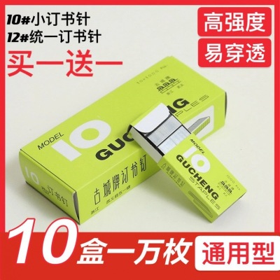 Stapler Staples Buy One Get One Free Staple No. 12 Universal Type No. 10 Office Binding Stitching Needle 24/6 Easy to Use