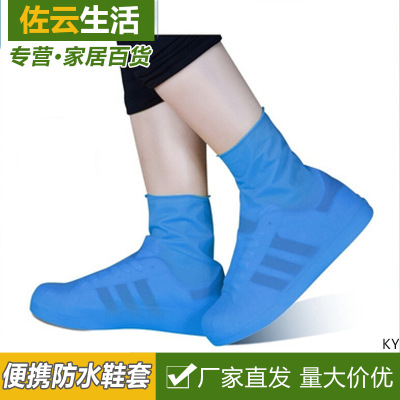 Shoe Cover Waterproof Shoe Cover Rainy Day Thick Non-Slip Wear-Resistant Bottom Silicone Shoe Cover Outdoor Rubber Latex High Tube Rainproof
