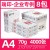 Atesenbo Rui Printing A4 Paper Printing Paper Copy Paper 70g80g Full Box 5/8 Packs 2500 Sheets A3 Draft White Paper