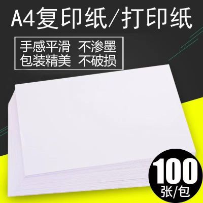 Copy Paper A4 Paper 70G/80G Printing Paper 100 Double-Sided Anti-Static Office White Paper