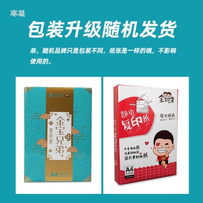 A4 Printing Paper Jinbao Brother Copy Paper 70G Wholesale Scratch Paper 80G Printer Blank Paper a Whole Box Free Shipping Factory