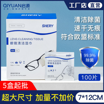 Shery Glasses Wipes Lens Wipe Wipe Wet Wipes Wholesale Factory Professional Cleaning Disposable Wet Tissue