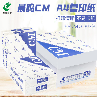 Chenming cm White Packaging Copy Paper A4 Printer Copy Paper 70G White Paper Scratch Paper Whole Box Wholesale Office Paper