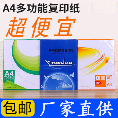 A4 Copy Paper A4 Printing Paper A4 Paper Office Printing Paper White Paper Scratch Paper Drawing Paper Factory Wholesale Free Shipping