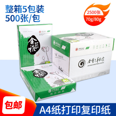 Jinbao A4 Copy Paper 500 Sheets Jinya Printing Paper Static Office 80G Copy White Paper Printing Paper Full Box Wholesale