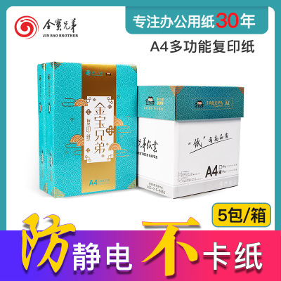 Jinbao Brother A4 Copy Paper Wholesale 70g80g Printing Paper A4 Scratch Paper A4 Paper White Paper Full Box Large