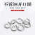 Stainless Steel Single Loop Open/Closed/Thread Cutting Ring Necklace Bracelet Connecting Ring Spot Size Complete