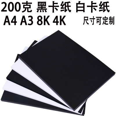 8K 4K Black and White Cardboard 200G A3 A4 Color Cardboard Children's Hand-Painted Sketch Cardboard Black and White Cardboard