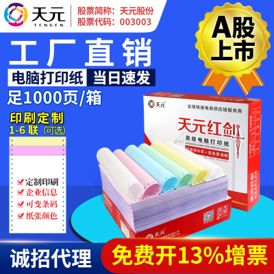 Computer Needle Printing Paper A4 Two-Way Triple Four-Way Five-Way Two-Way Sub-List Delivery Note Delivery Order Printing