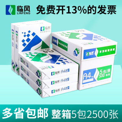 Factory Direct Supply Linfeng A4 Copy Paper Full Box Printing Paper A4 Paper 70G Office Paper Scratch Paper White Paper Wholesale