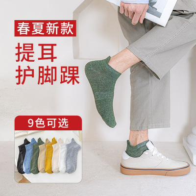New Handle Solid Color Casual Thin Ankle Socks Cotton Wholesale Men's Short Ankle Protection Cotton Socks Sports Socks