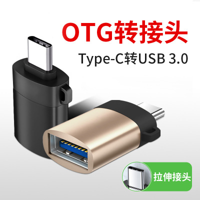 USB3.0 to Type Ctype C to USB Fast Charging Transfer Stretching Head OTG Adapter