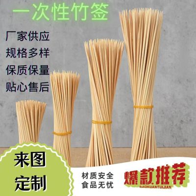 Factory Direct Supply Disposable BBQ Bamboo Sticks Wholesale Skewers Stick Fruit Toothpick Hot Pot Bamboo Stick Barbecue Sugar Gourd Prod