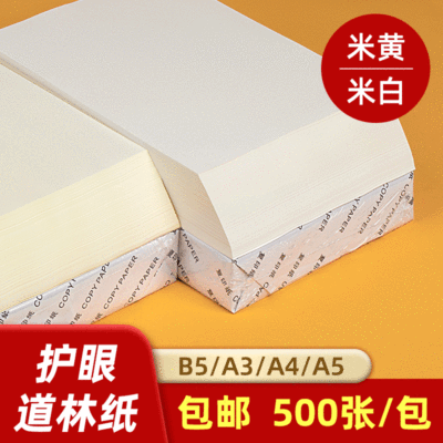 Wood-Free Paper A4 Beige Beige Eye Protection A5 Paper Printing Paper B5 Yellowish A3