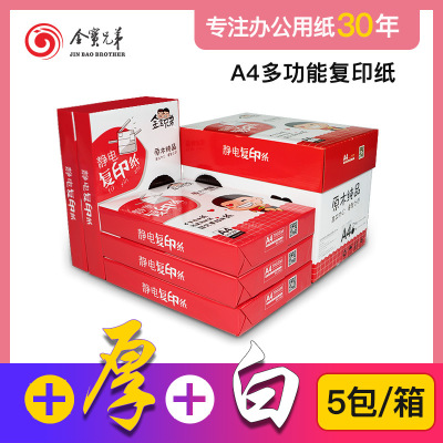 Jinbao Brother A4 Copy Paper 70ga4 Printing Paper 80G Scratch Paper A4 Paper Factory White Paper Full Box Wholesale