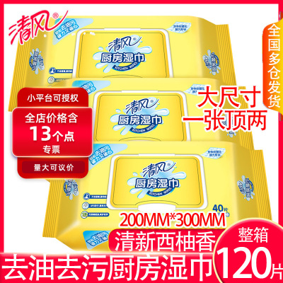 Fresh Air Kitchen Wipe Cleaning Oil Removing Wet Tissue Kitchen Oil Removing Wet Tissue Household Kitchen Wet Tissue