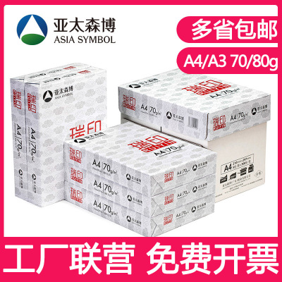 Atesenbo Rui Printing A4 Paper Printing Paper Copy Paper 70g80g Full Box 5/8 Packs 2500 Sheets A3 Draft White Paper