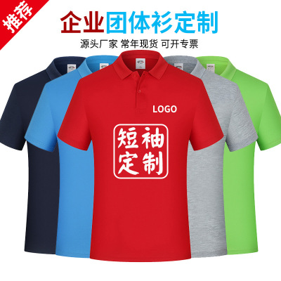 Summer Work Clothes Short Sleeve Lapel Polo Shirt T-shirt Customized Corporate Culture Advertising Shirt Printed Logo Embroidery