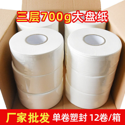 700G Large Plate Paper 3-Layer Thickened Public Large Roll Paper Business Ktv Bathroom Full Box Toilet Paper Toilet Paper Wholesale