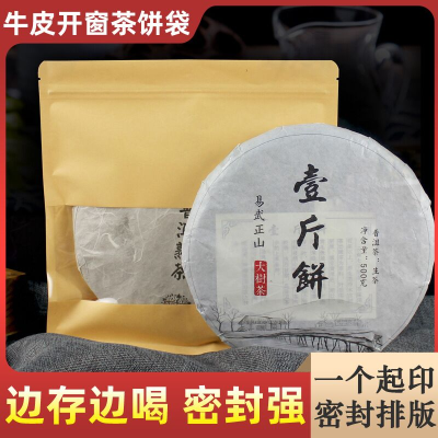 Tea Packing Bag Transparent Window Kraft Paper Bag Brick Tea Ziplock Bag Pu 'Er Tea Tea Storage Sealed Food Buggy Bag
