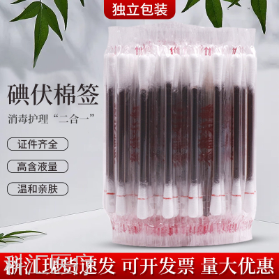 Accessories for First Aid Disposable Povidone Cotton Swab Baby Umbilical Cord Navel Use Povidone Cotton Swab Portable