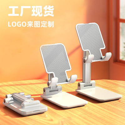 Folding Mobile Phone Stand Wholesale Desktop Lazy Stand Tablet Live Stream Adjustable Stand Logo Gift Customization