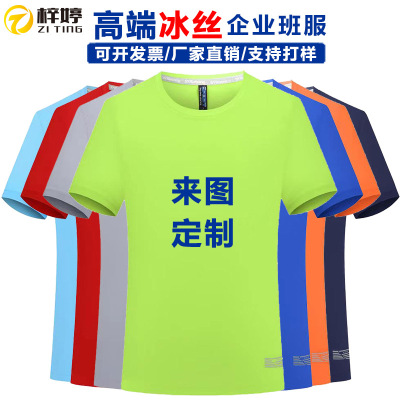 Advertising Shirt Ice Silk Sports Quick Drying Clothes T-shirt Printed Logo Work Clothes Cultural Shirt Party Business Attire round Neck Short Sleeve