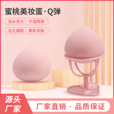 New Peach Cosmetic Egg Soaking Water Bigger Makeup Sponge Beauty Blender Smear-Proof Makeup Wet and Dry Powder Puff Wholesale
