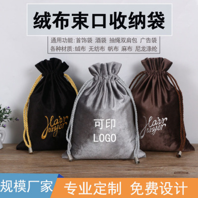 Factory Professional Customized Thickened Flannel Bag Drawstring Drawstring Pocket Jewelry Dustproof Storage Bag Printable Logo
