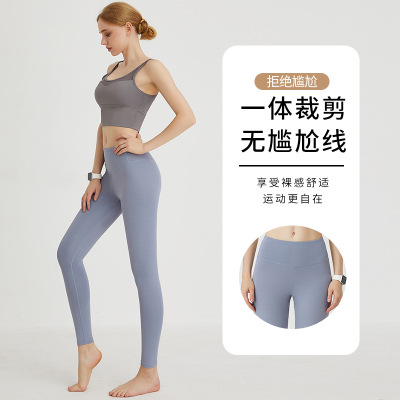 No Embarrassment Line Yoga Pants Peach Hip Raise Tights High Waist Belly Contracting Fitness Pants Sports Nude Feel Yoga Pants Women