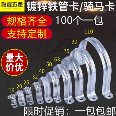 Metal Pipe Clamp Galvanized Water Pipe Horse Riding Clamp Pipe Clamp Saddle Holder U Tube European Female Buckle Iron Sheet PVC Pipe Clip Pipe Clamp