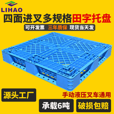 Plastic Tray 1210 Grid Tian Zi Plastic Tray Four-Side Fork Forklift Tray Plastic Cardboard Shelf Pallet