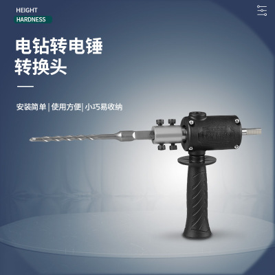 Electric Tool Accessories Electric Drill Electric Hammer Converter Square Chu Portable Modifiion Electric Drill Electric Hammer Modifiion Device